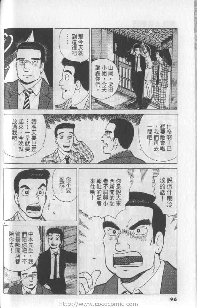 《美味大挑战》漫画 65卷