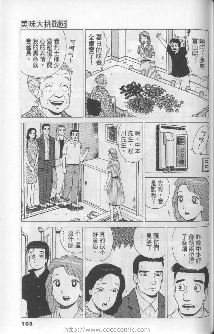 《美味大挑战》漫画 65卷