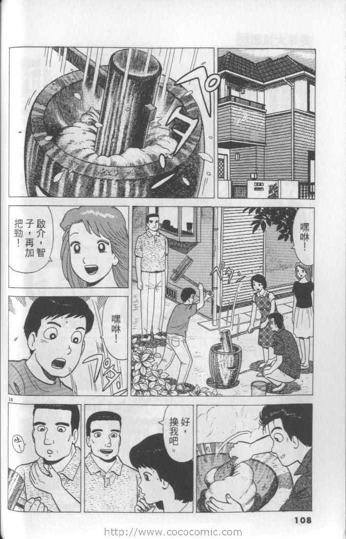 《美味大挑战》漫画 65卷