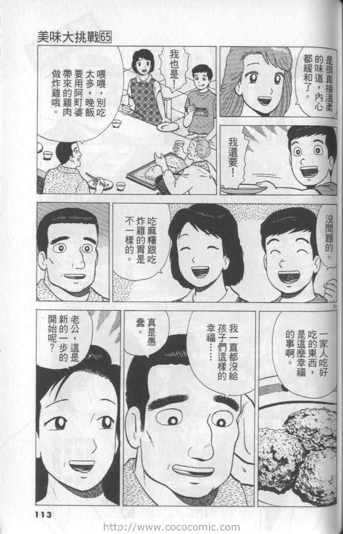 《美味大挑战》漫画 65卷