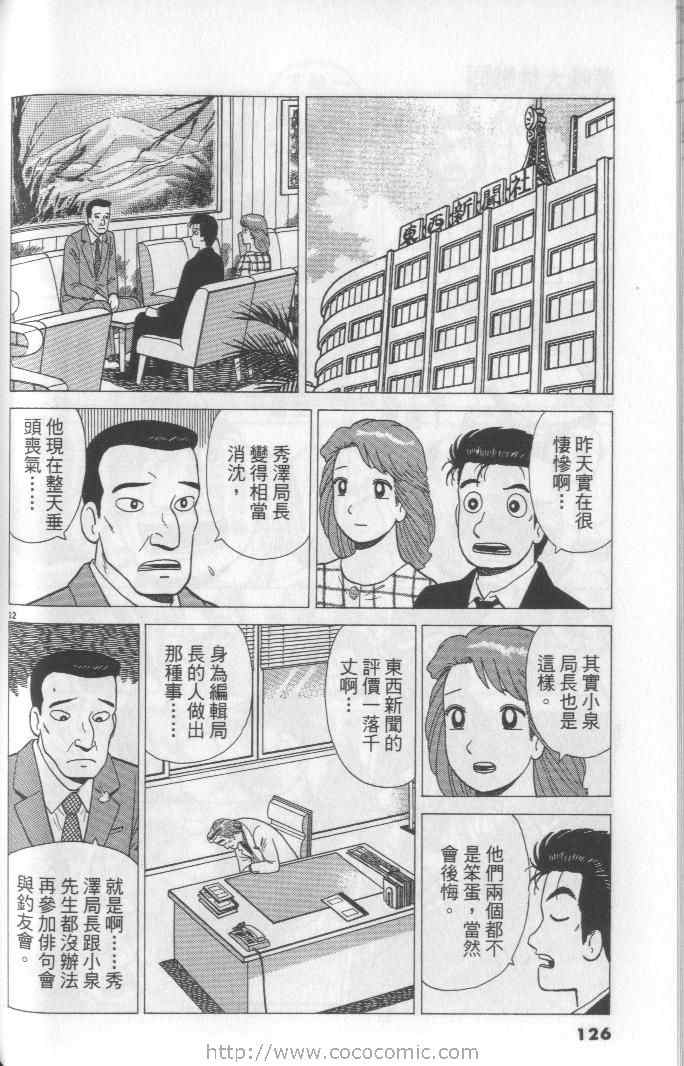 《美味大挑战》漫画 65卷