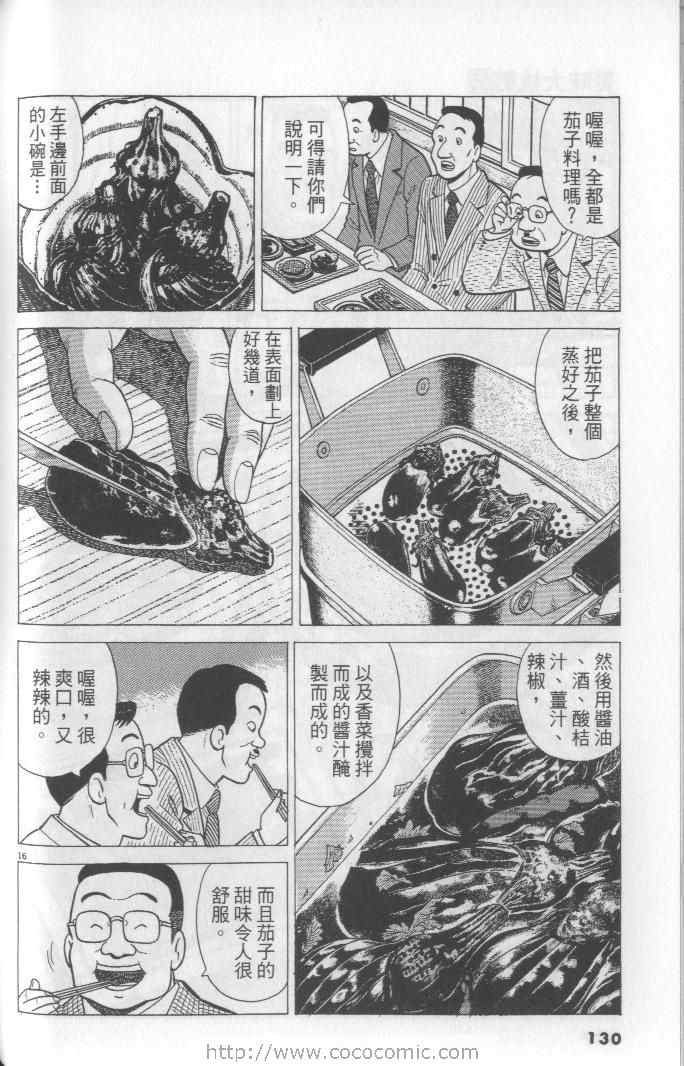 《美味大挑战》漫画 65卷