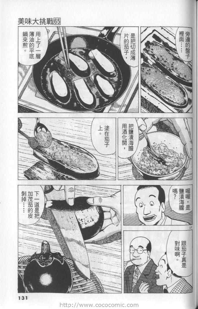 《美味大挑战》漫画 65卷