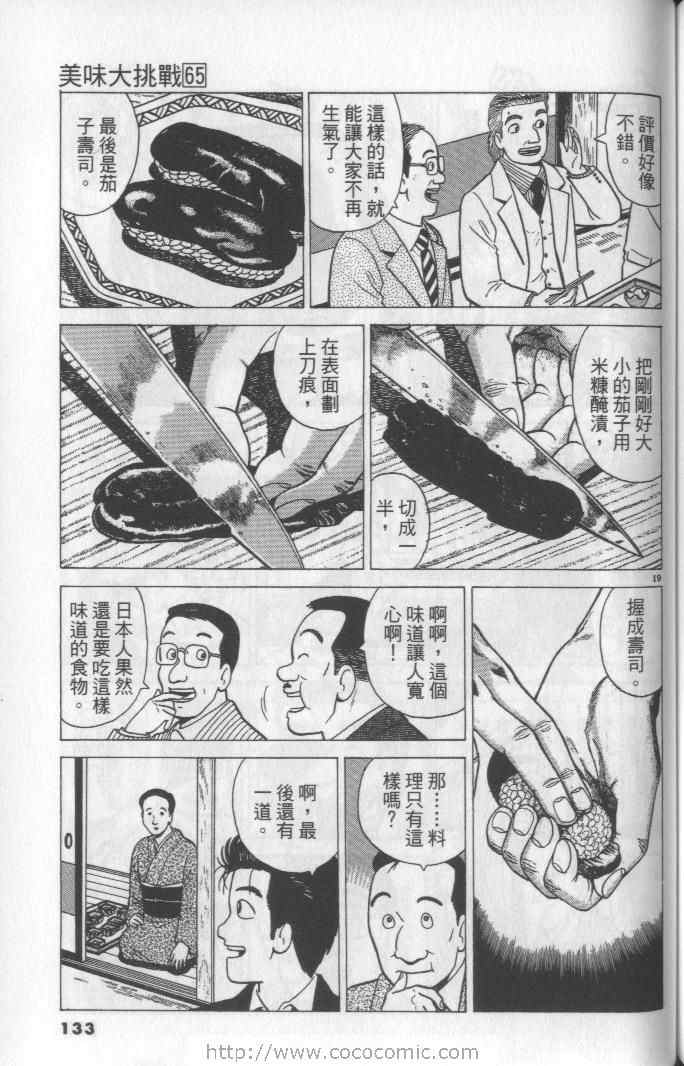 《美味大挑战》漫画 65卷