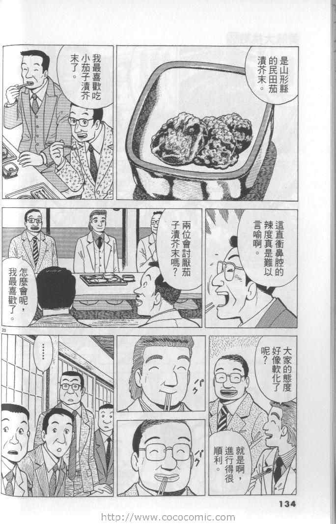 《美味大挑战》漫画 65卷