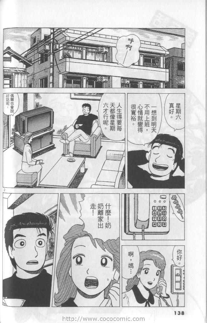 《美味大挑战》漫画 65卷