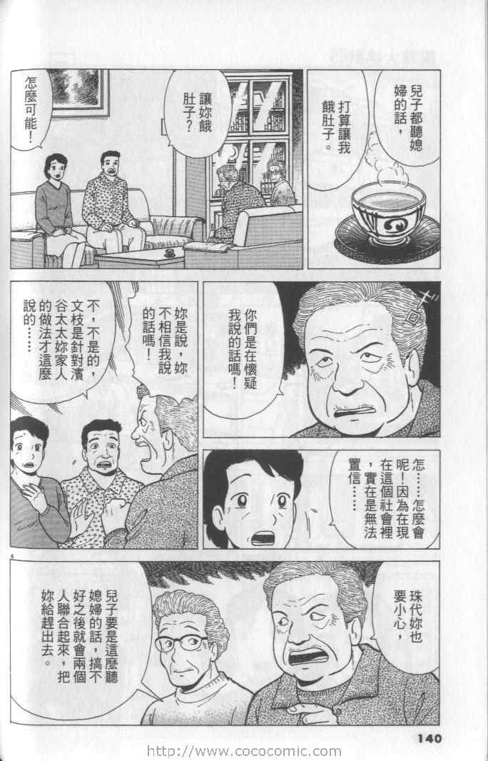 《美味大挑战》漫画 65卷