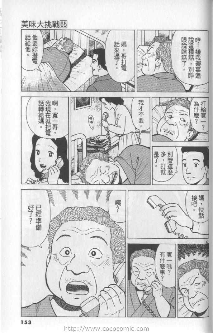 《美味大挑战》漫画 65卷