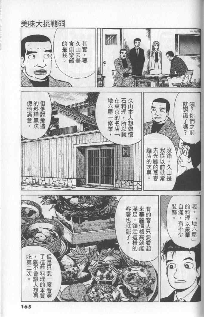 《美味大挑战》漫画 65卷