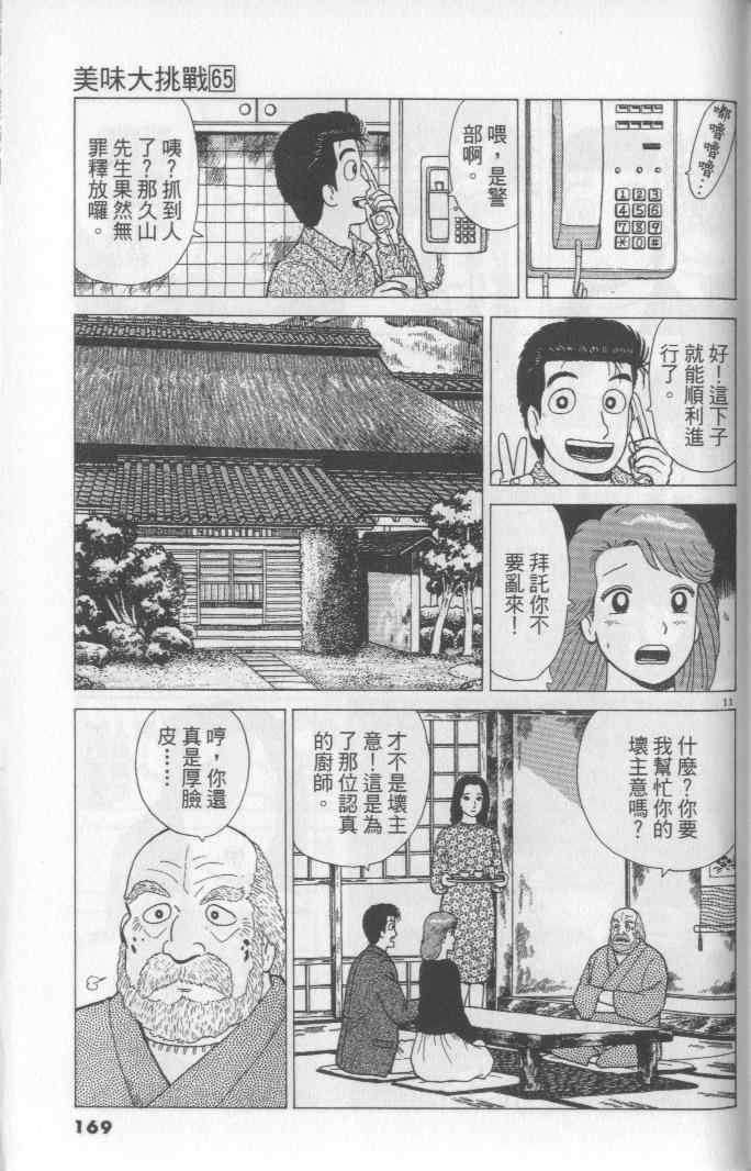 《美味大挑战》漫画 65卷