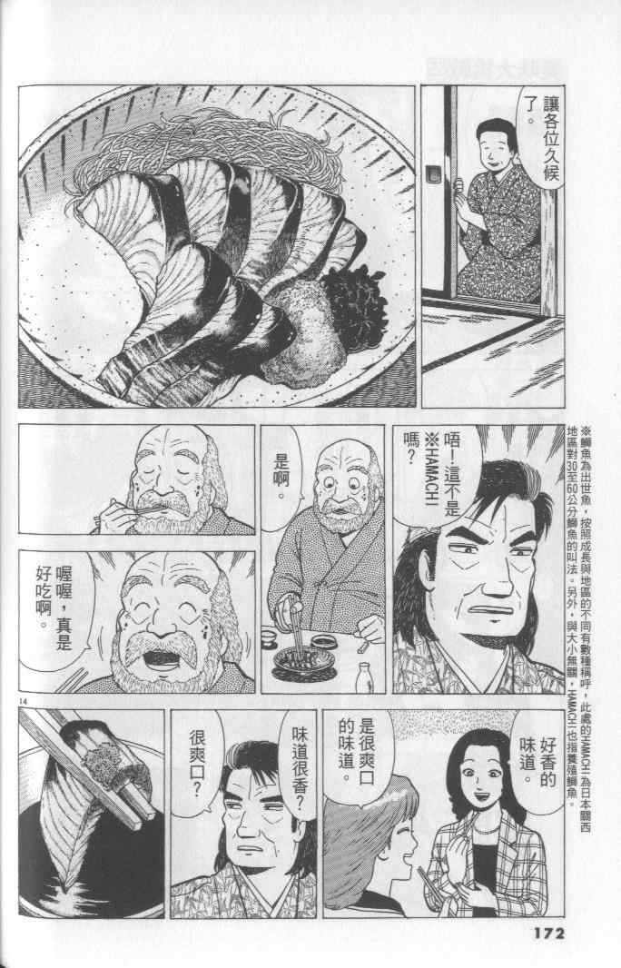 《美味大挑战》漫画 65卷