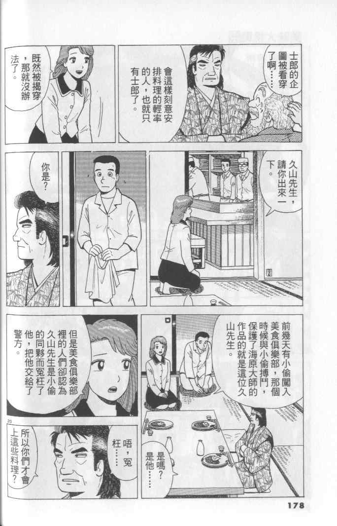 《美味大挑战》漫画 65卷