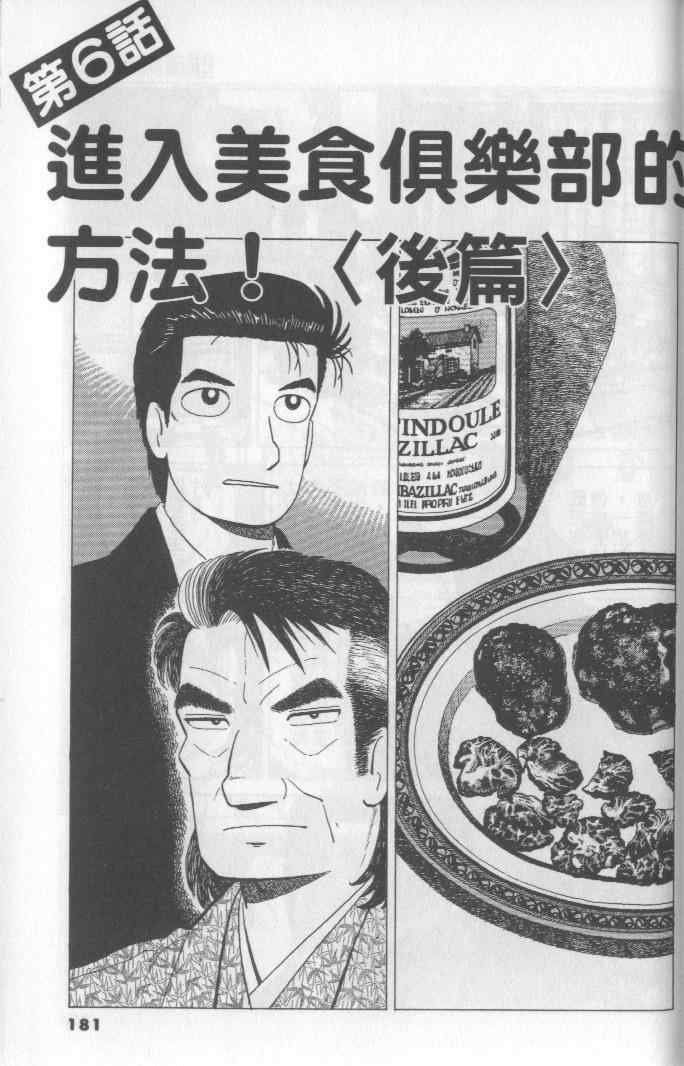 《美味大挑战》漫画 65卷