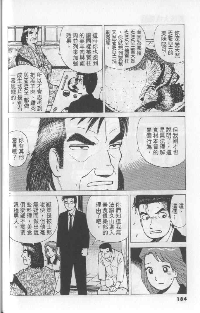 《美味大挑战》漫画 65卷