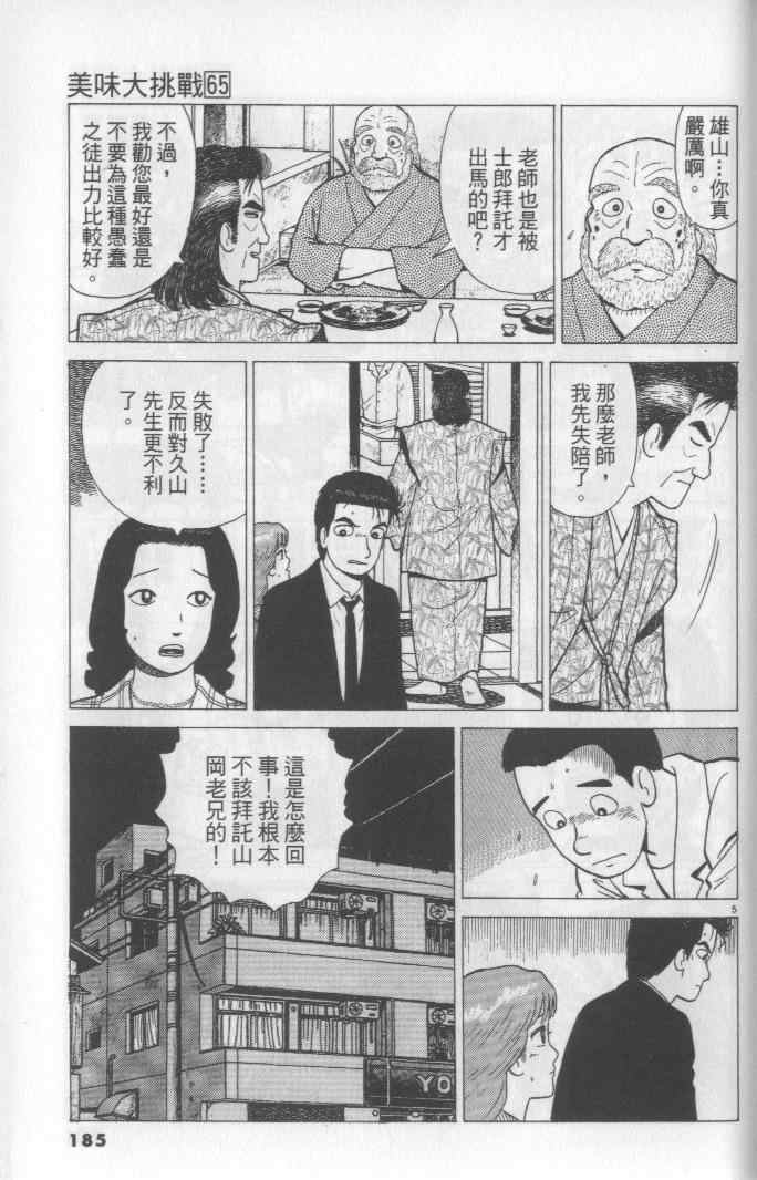 《美味大挑战》漫画 65卷