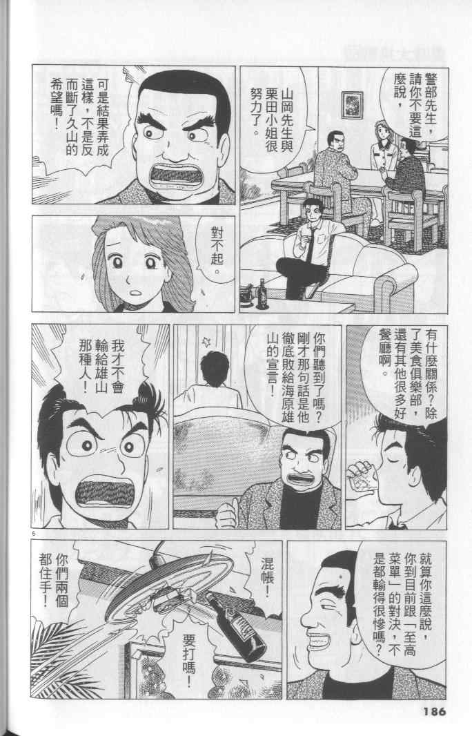 《美味大挑战》漫画 65卷