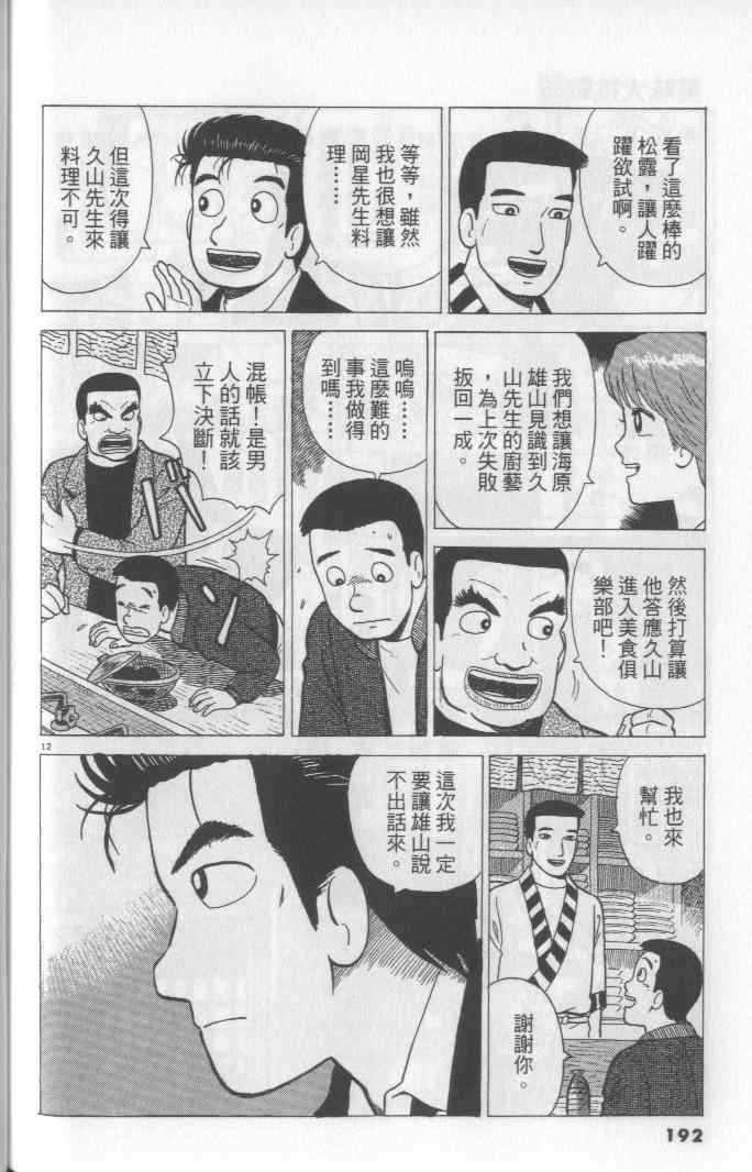 《美味大挑战》漫画 65卷