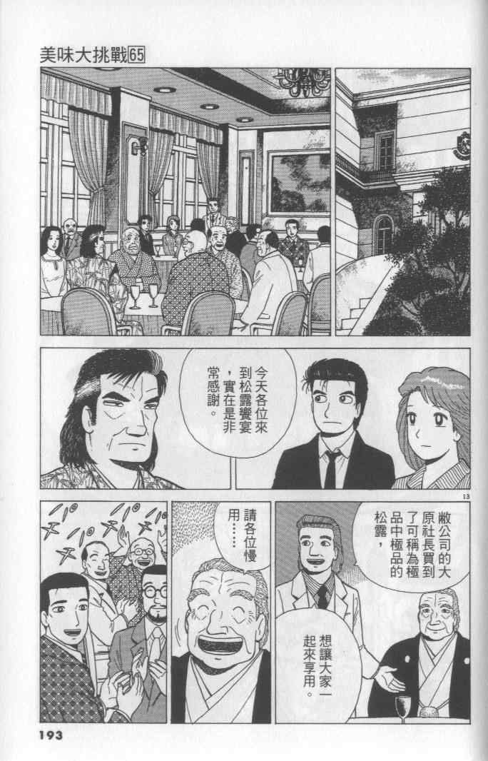 《美味大挑战》漫画 65卷