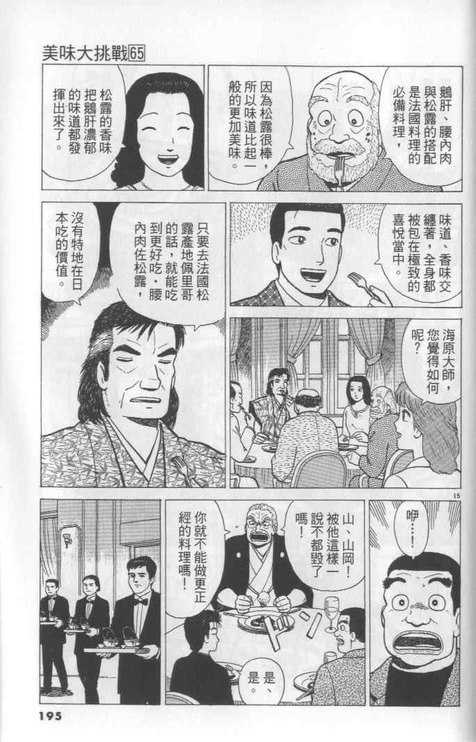 《美味大挑战》漫画 65卷