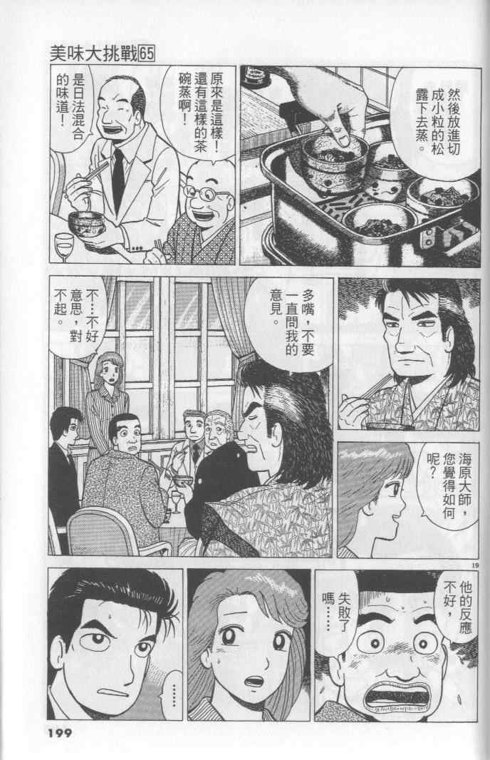 《美味大挑战》漫画 65卷