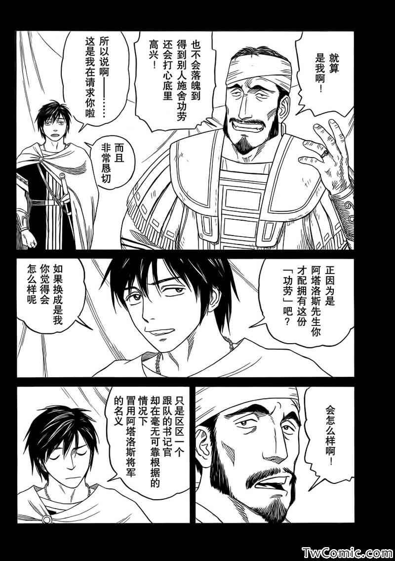 《历史之眼》漫画 81集