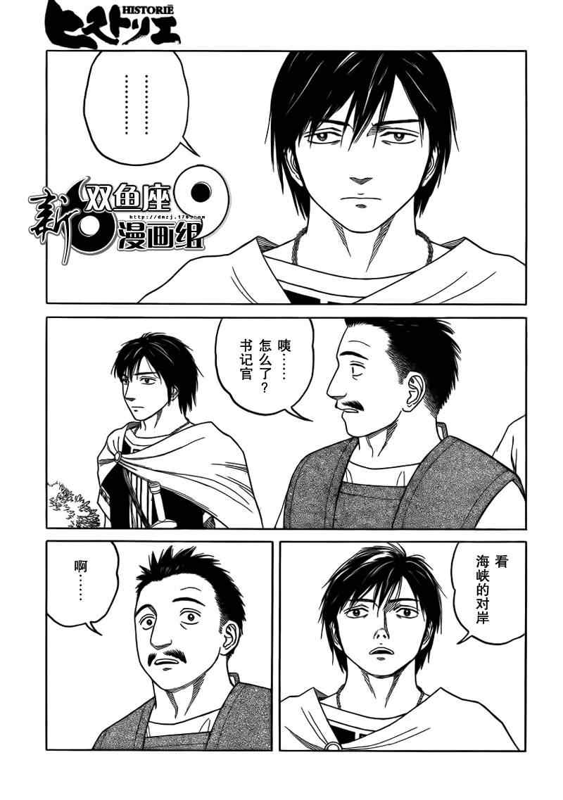 《历史之眼》漫画 74集