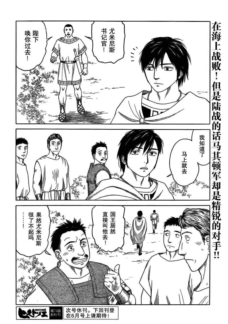 《历史之眼》漫画 74集