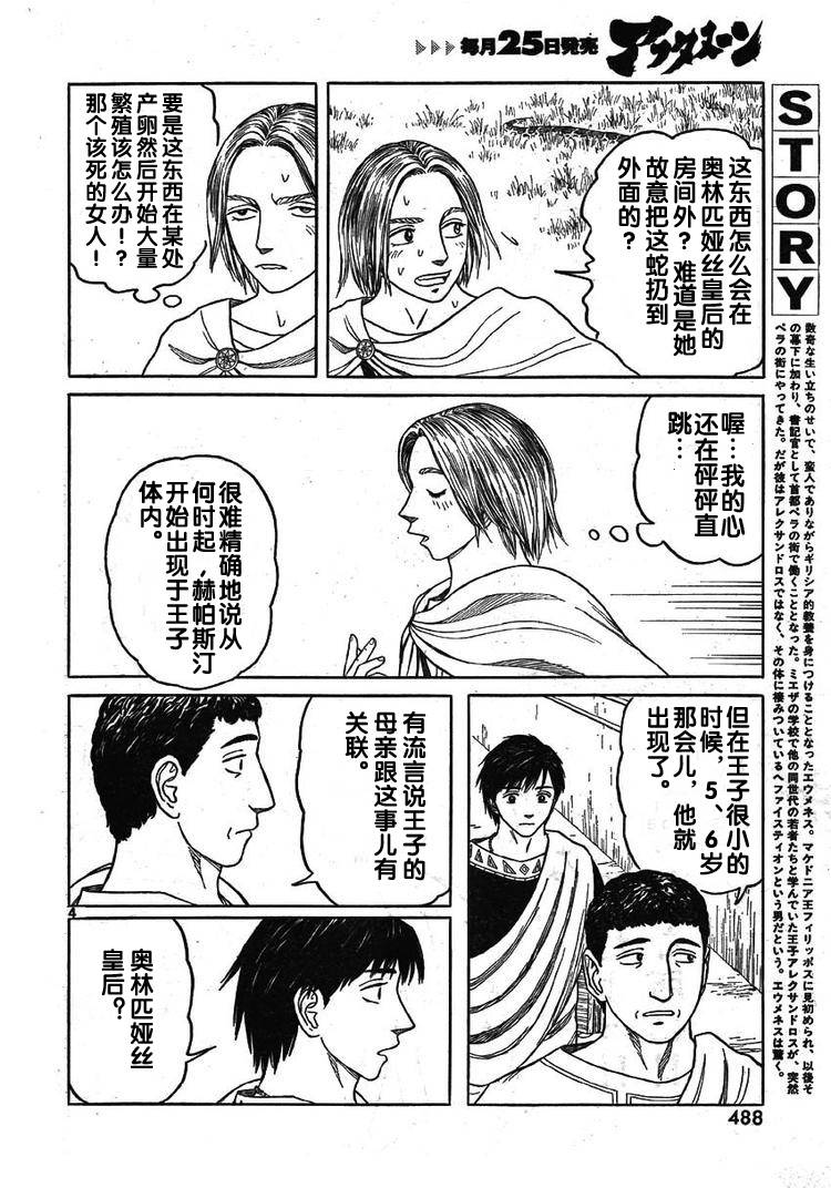 《历史之眼》漫画 60集