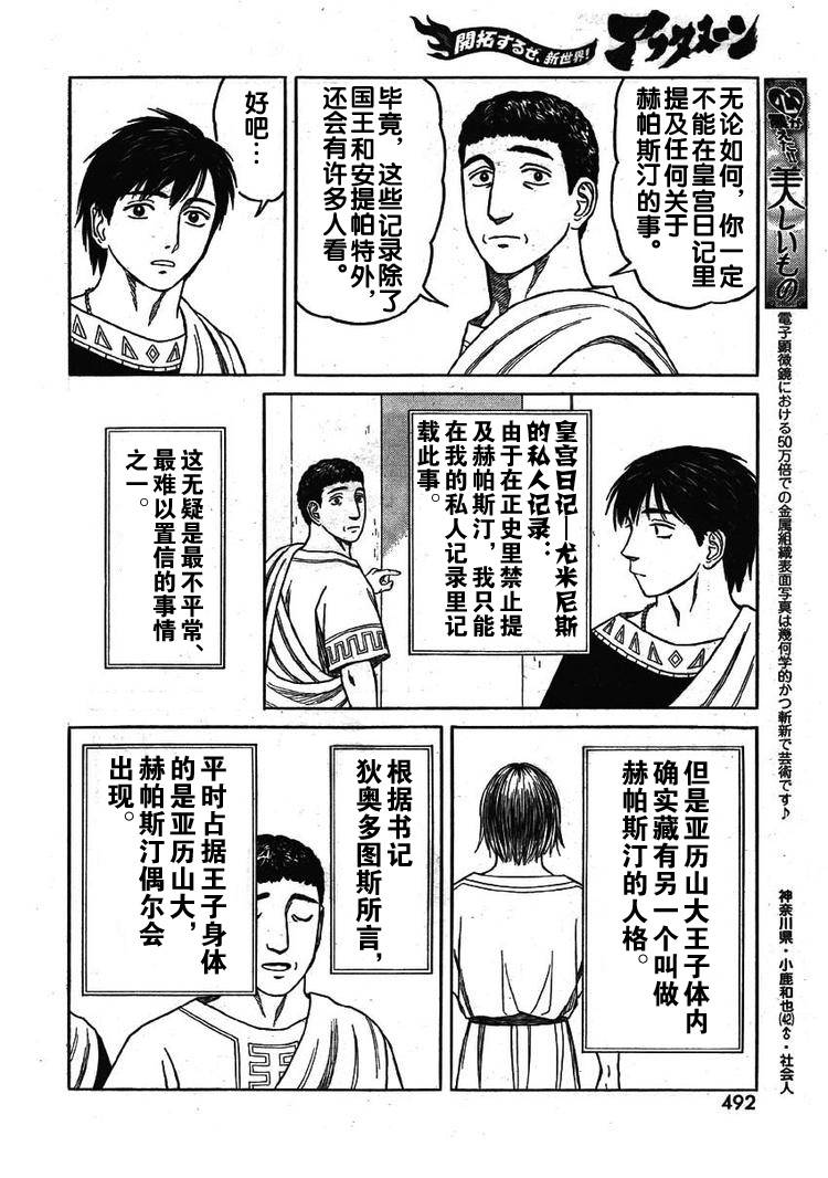 《历史之眼》漫画 60集