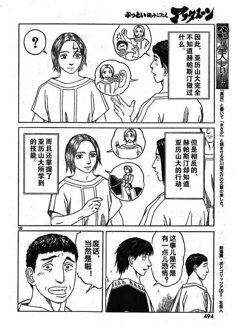 《历史之眼》漫画 60集