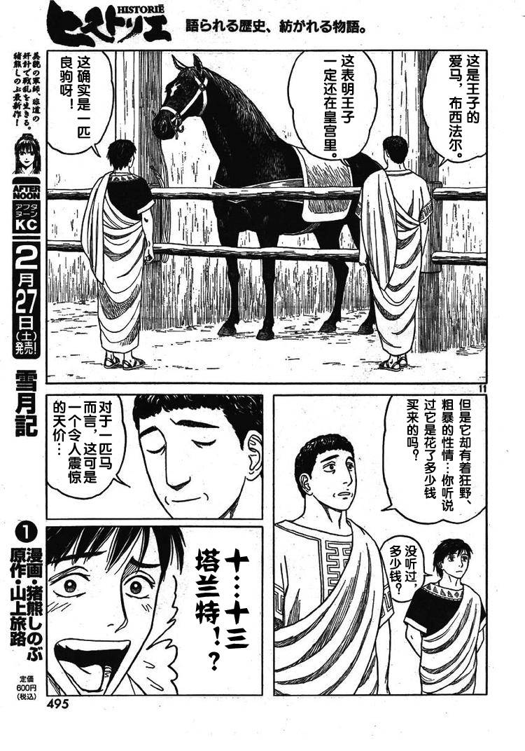 《历史之眼》漫画 60集