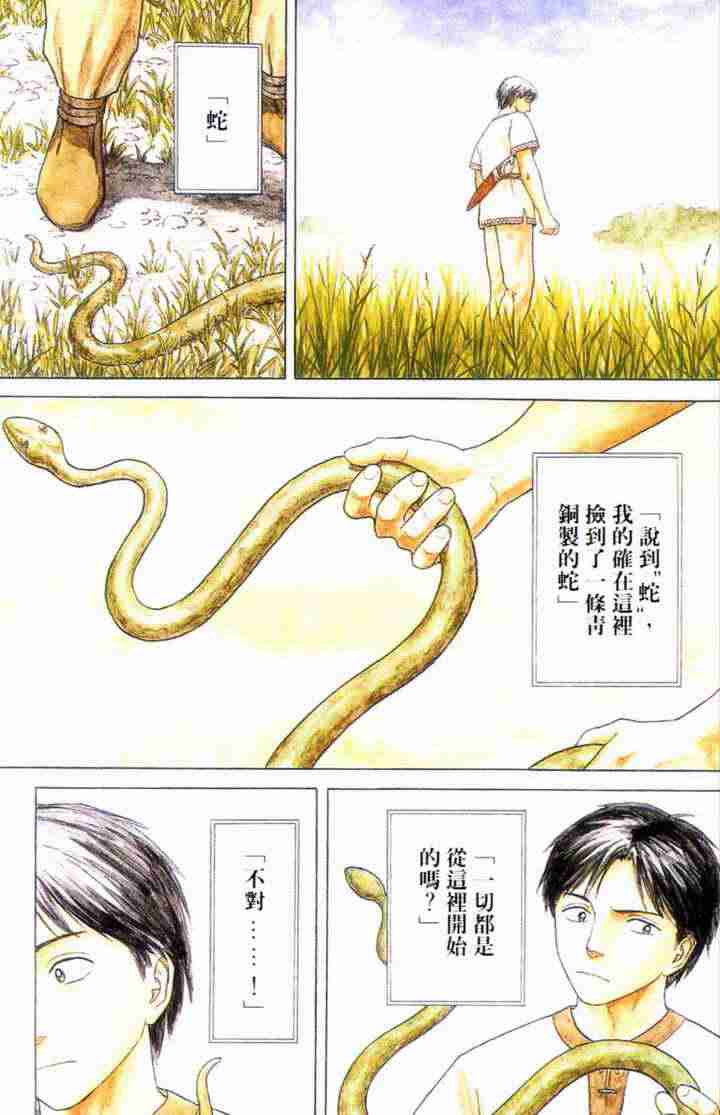 《历史之眼》漫画 01卷