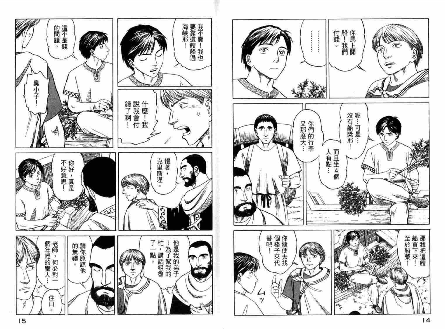 《历史之眼》漫画 01卷