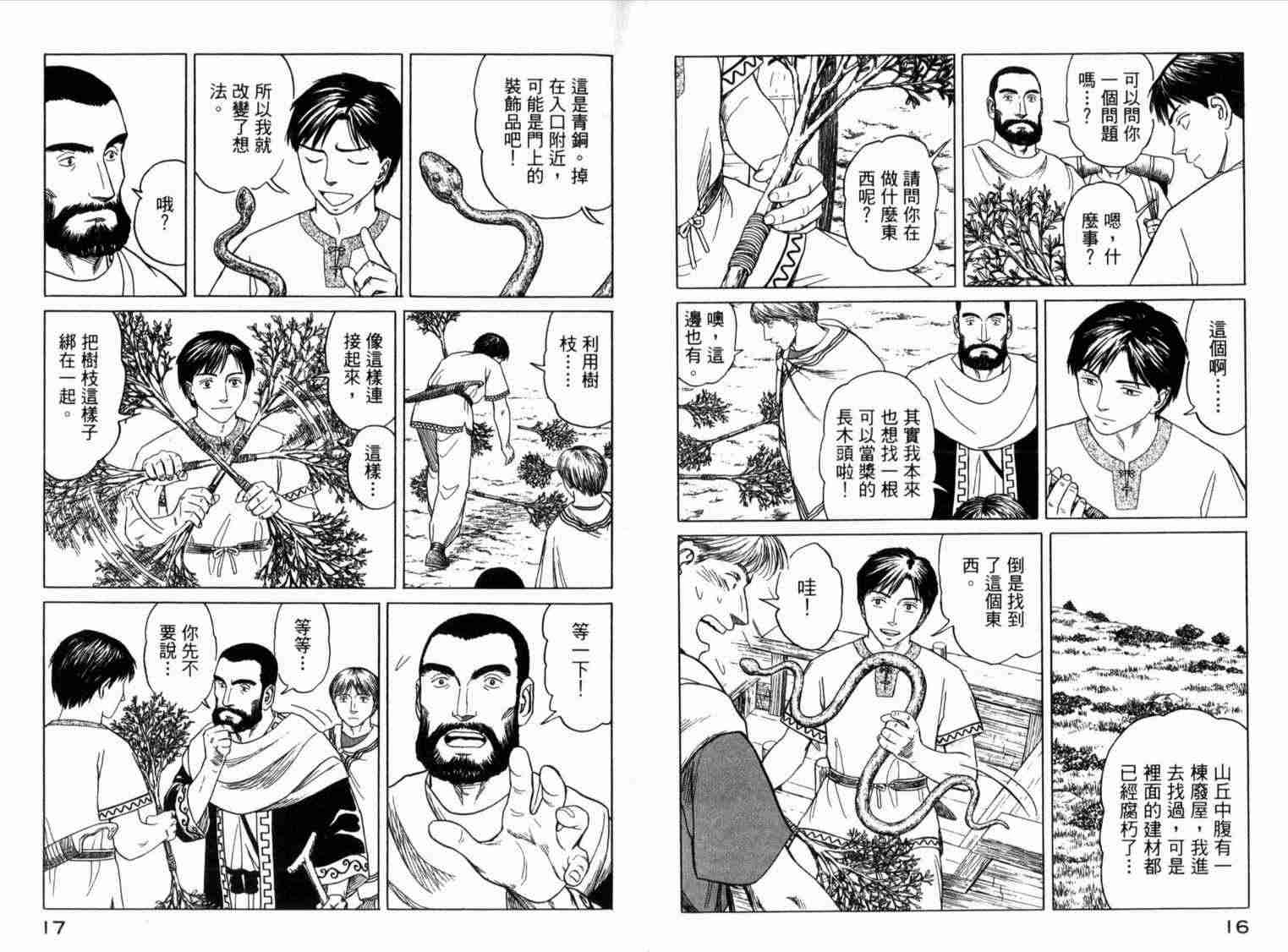 《历史之眼》漫画 01卷