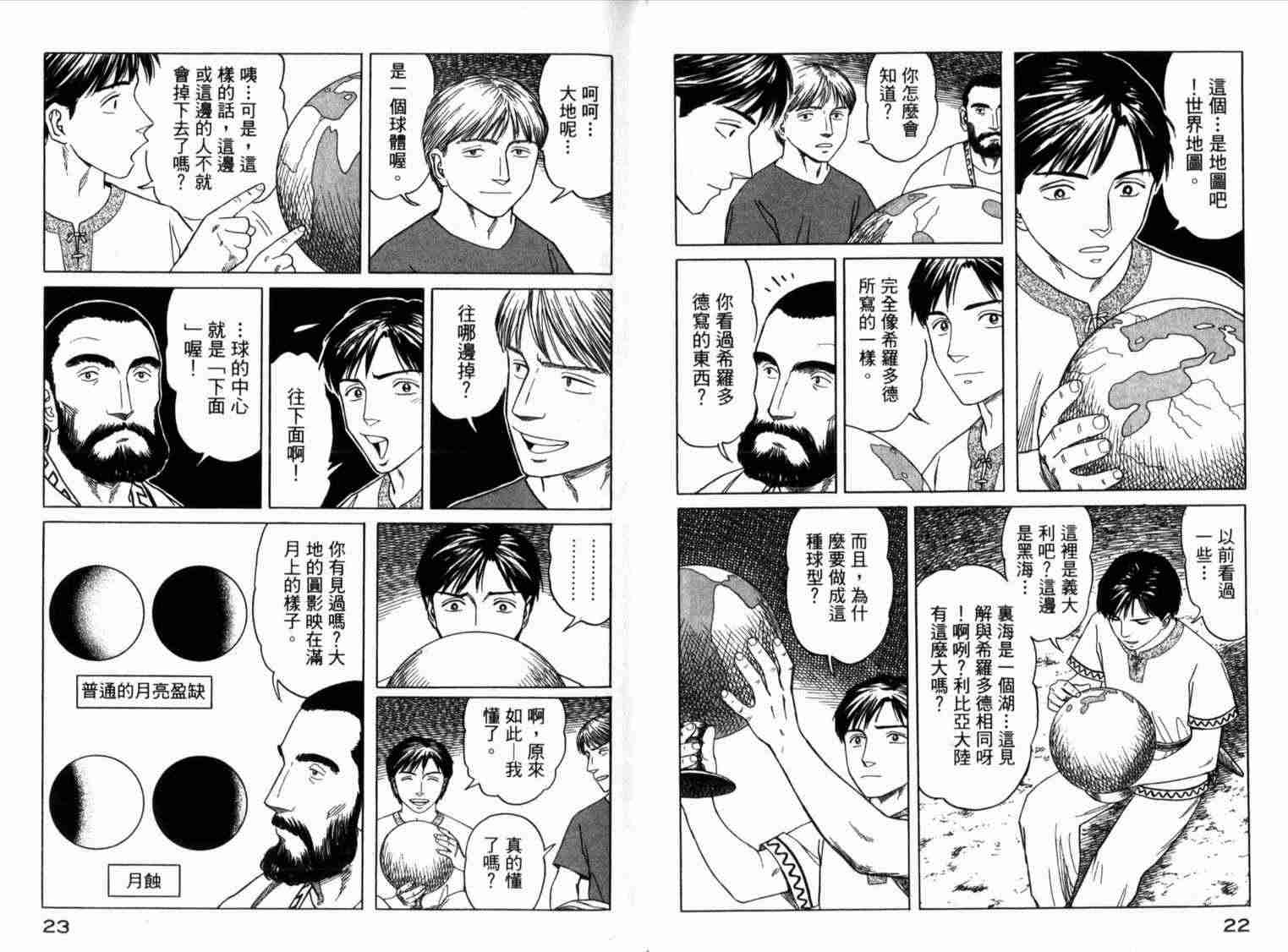 《历史之眼》漫画 01卷