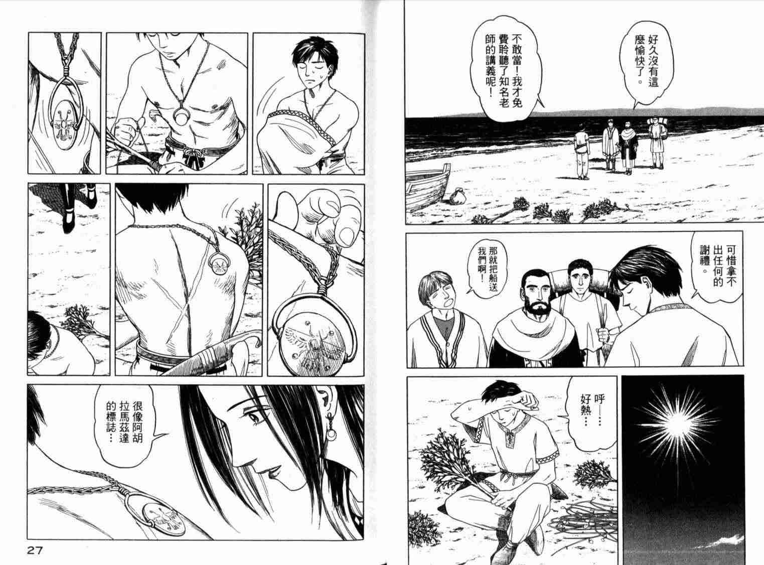 《历史之眼》漫画 01卷