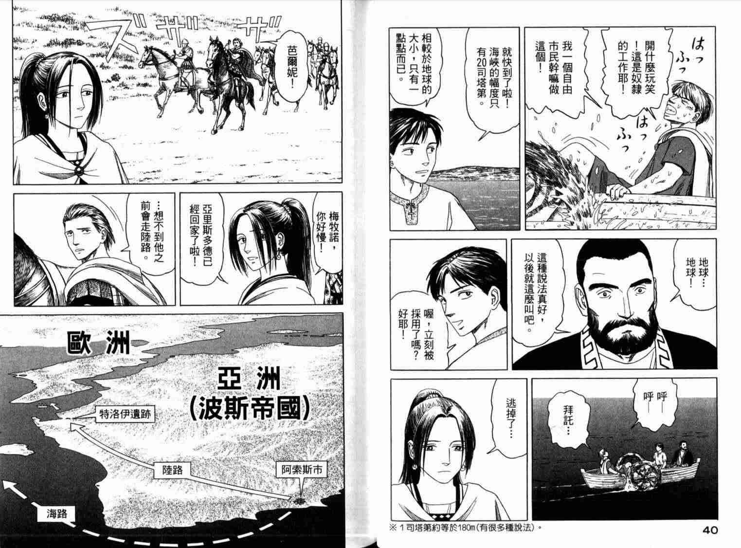 《历史之眼》漫画 01卷