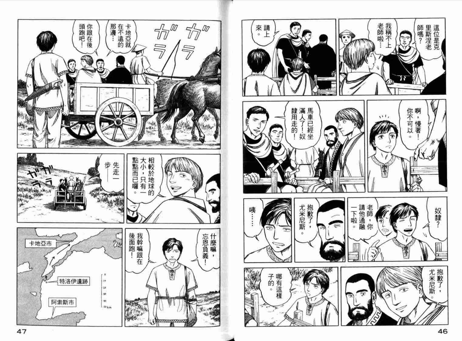 《历史之眼》漫画 01卷