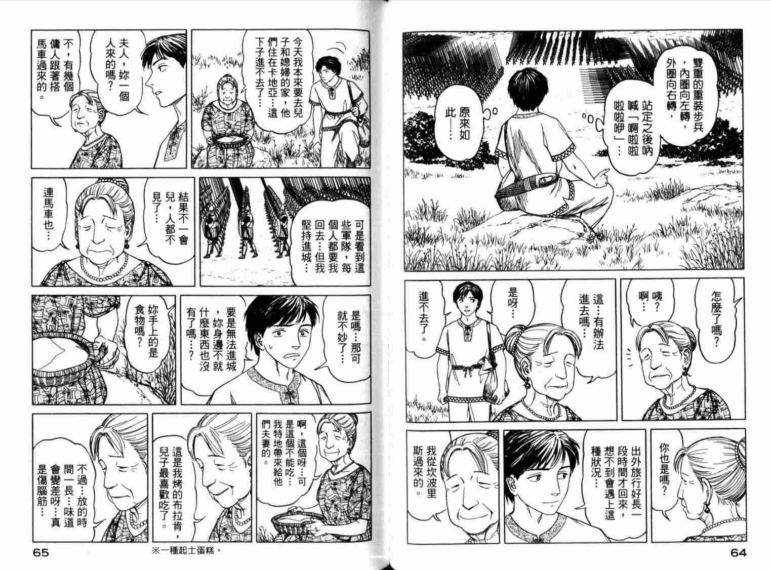 《历史之眼》漫画 01卷