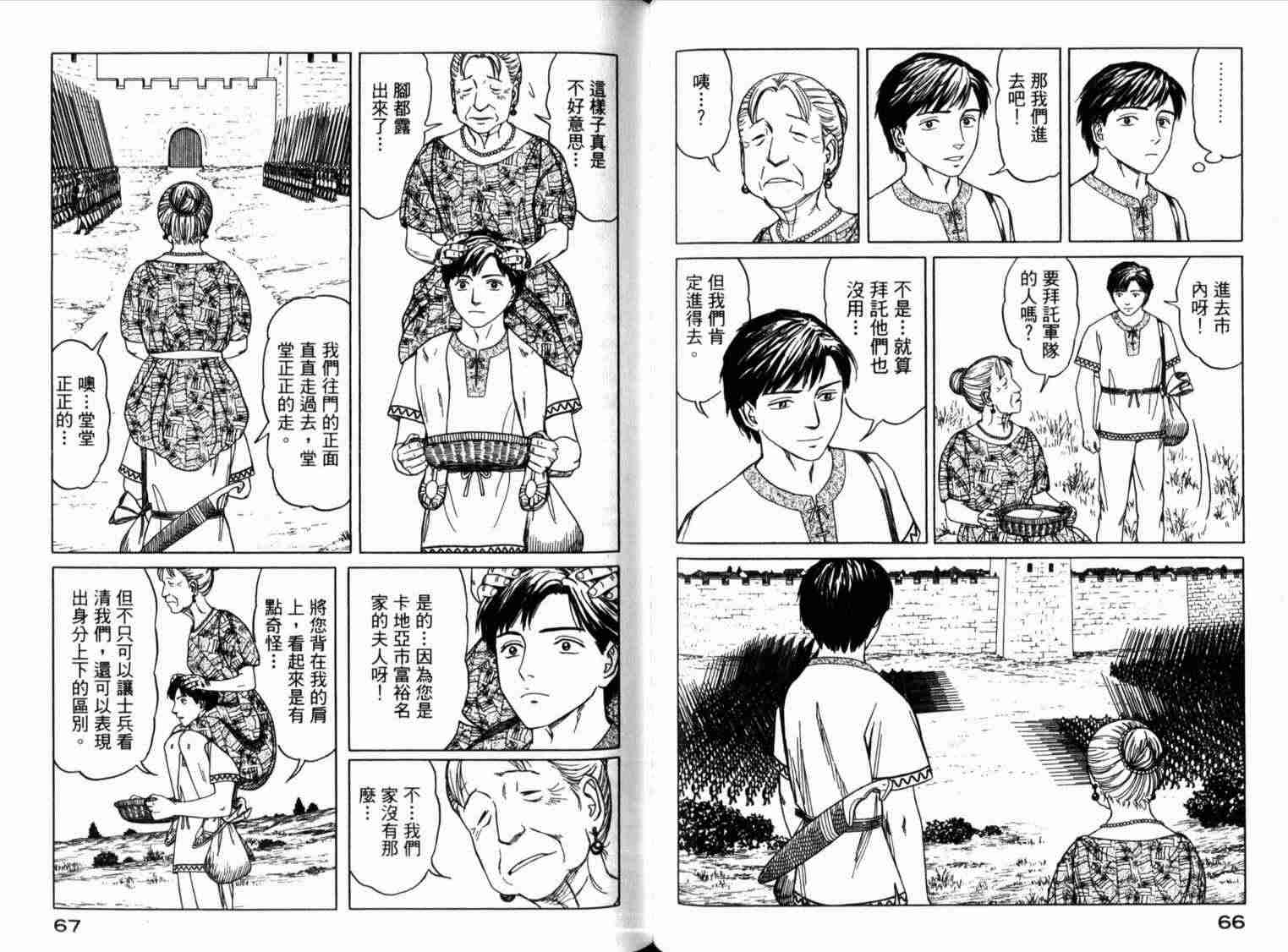 《历史之眼》漫画 01卷