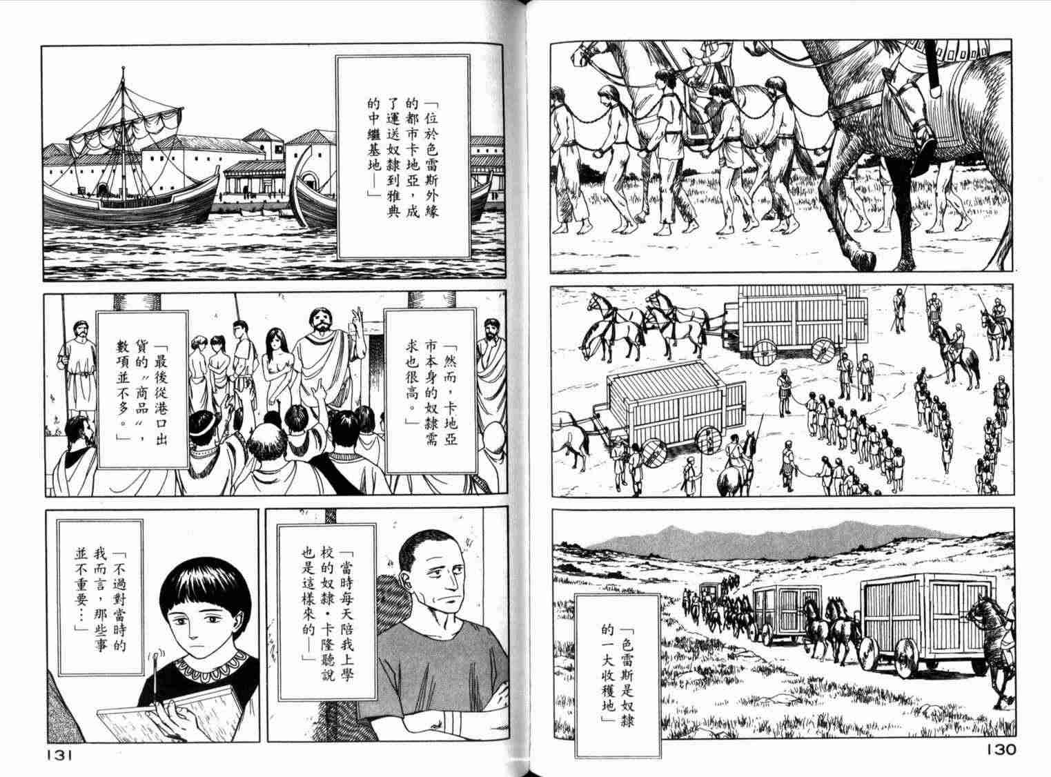 《历史之眼》漫画 01卷