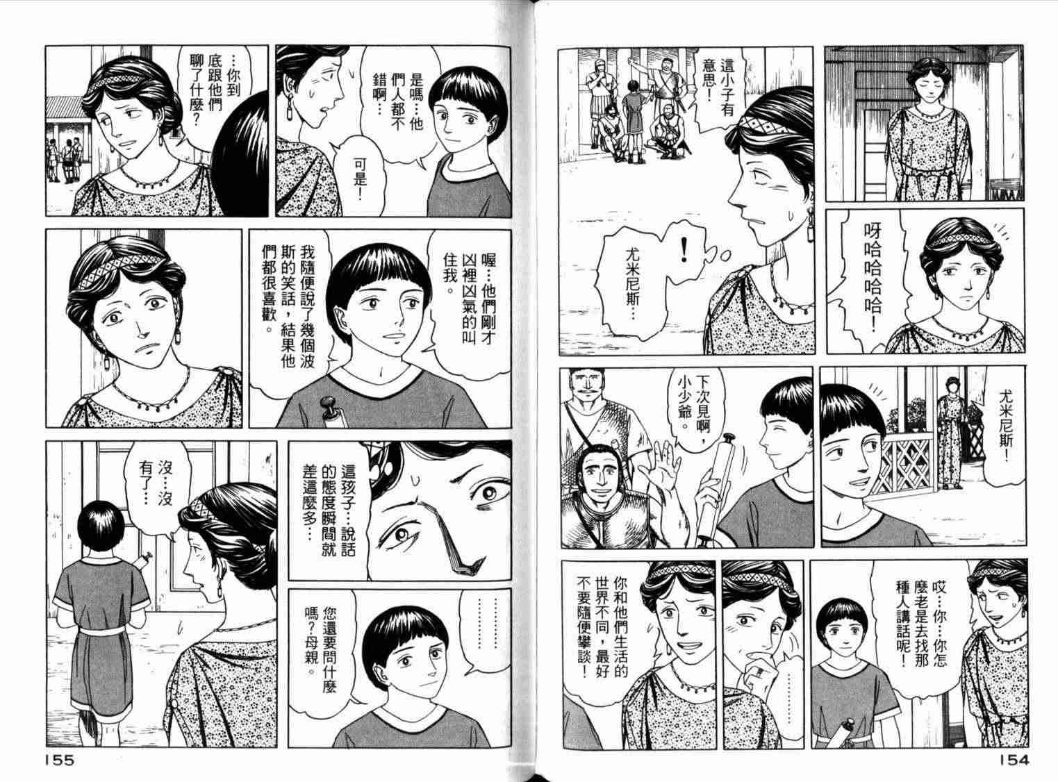 《历史之眼》漫画 01卷