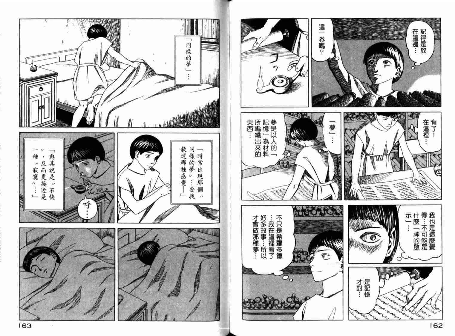 《历史之眼》漫画 01卷