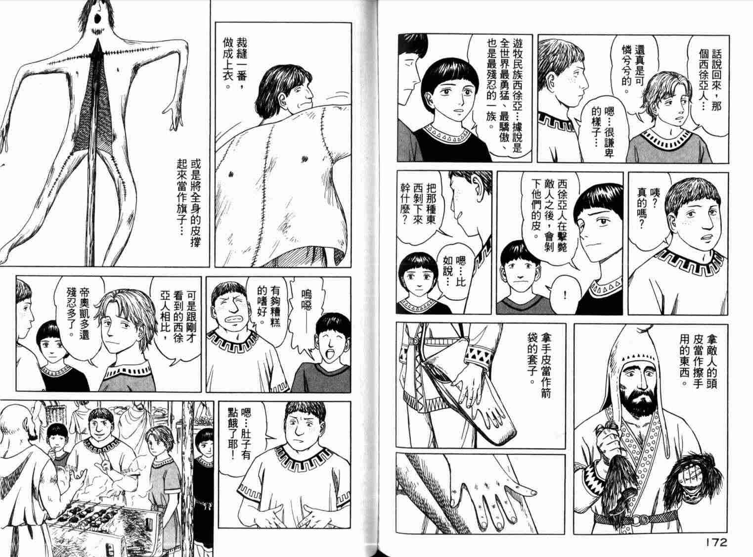 《历史之眼》漫画 01卷