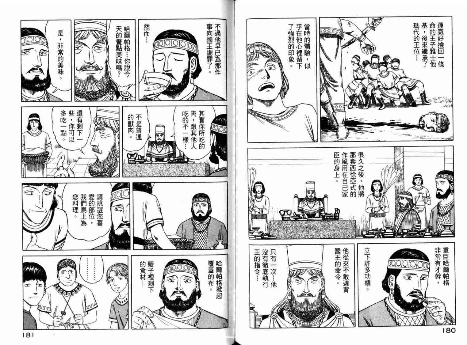 《历史之眼》漫画 01卷