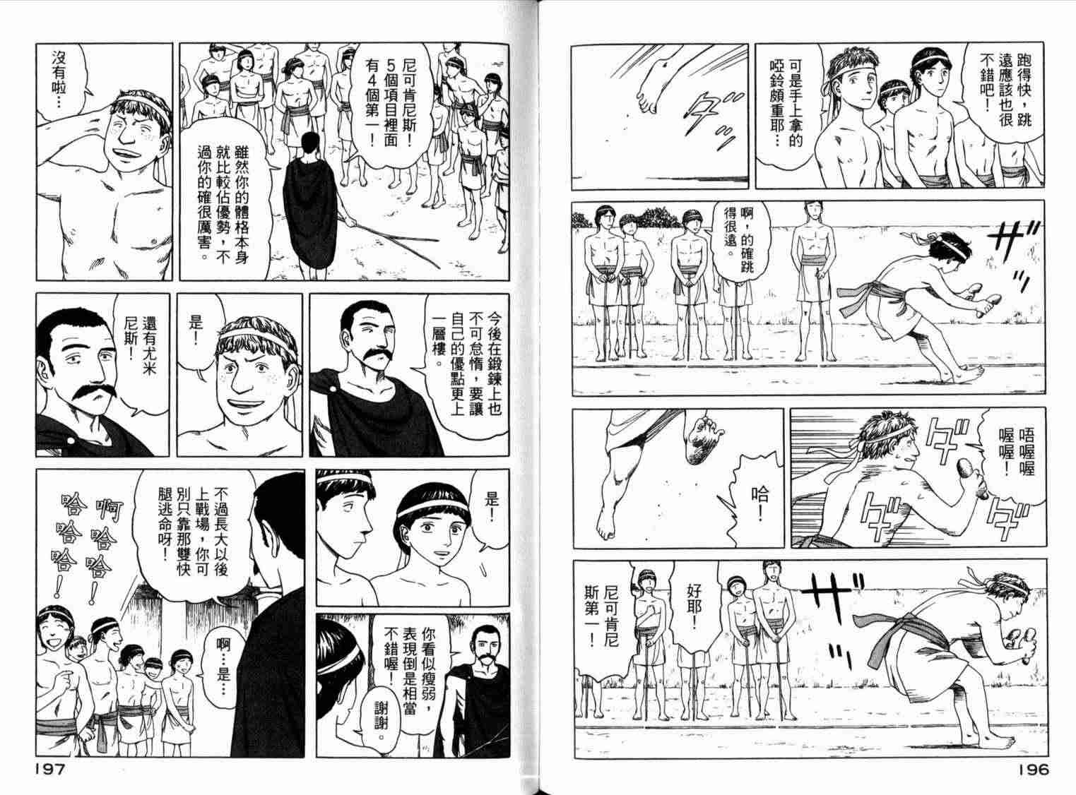 《历史之眼》漫画 01卷