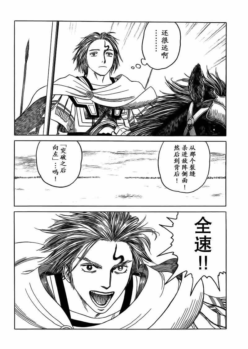 《历史之眼》漫画 90话