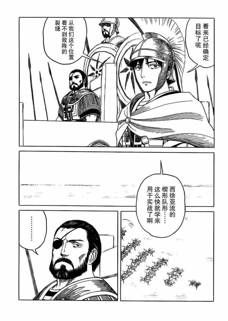 《历史之眼》漫画 90话