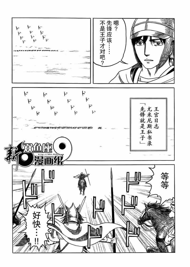 《历史之眼》漫画 90话