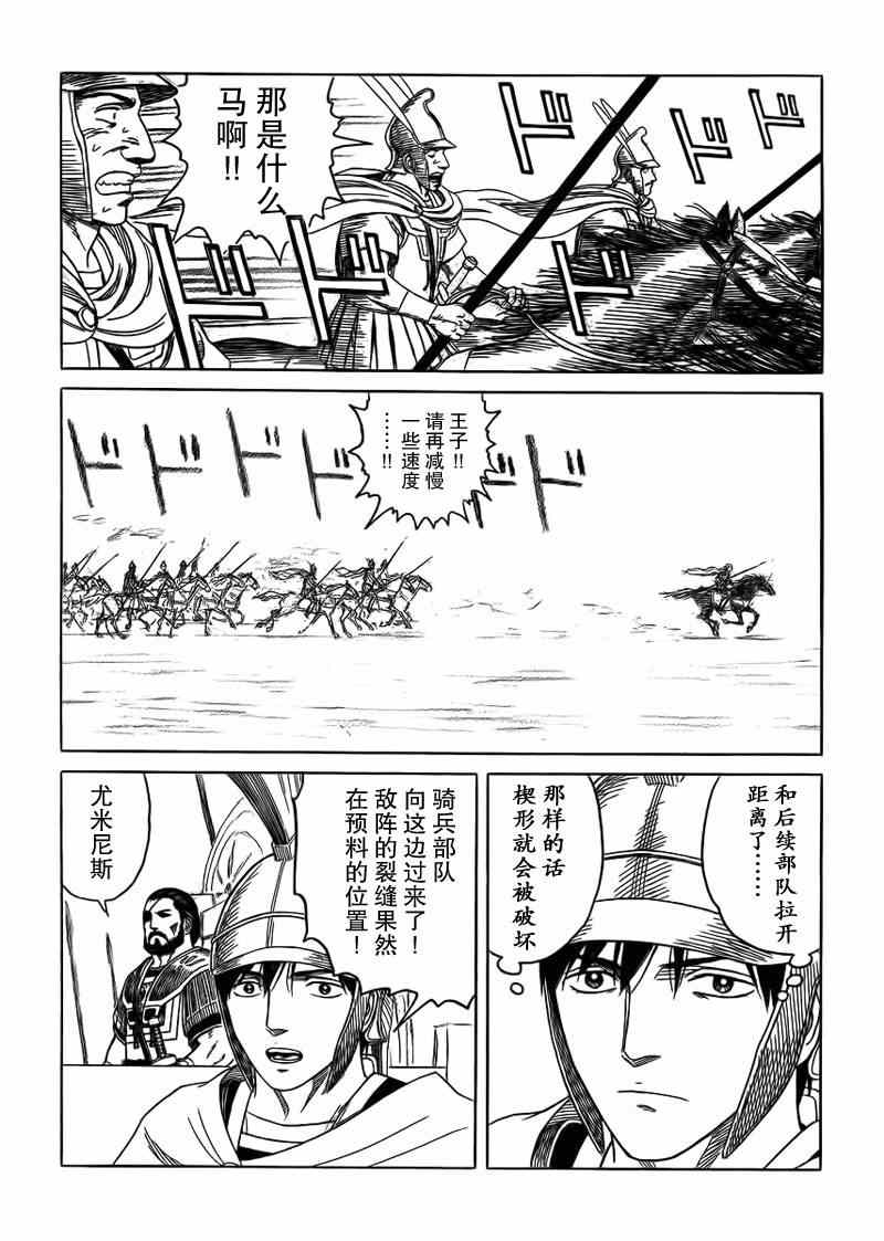 《历史之眼》漫画 90话